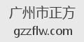 广州市正方